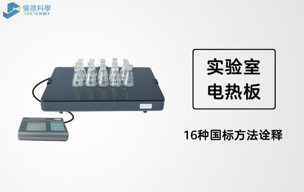 實驗（yàn）室電熱板