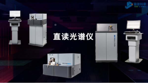 直讀（dú）光（guāng）譜儀高（gāo）低標（biāo）試樣這樣（yàng）設置，時間更節省