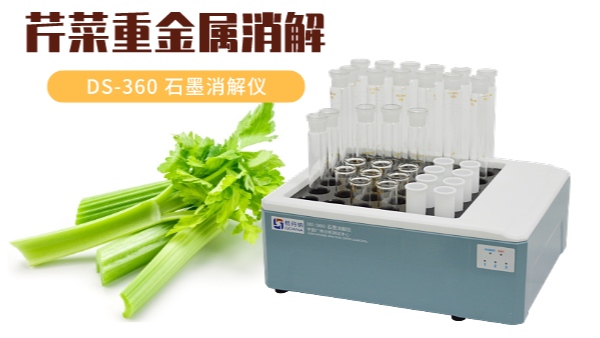 你吃的芹菜鎘鉻汞（gǒng）砷有超標嗎？石墨消解儀1次即可檢測