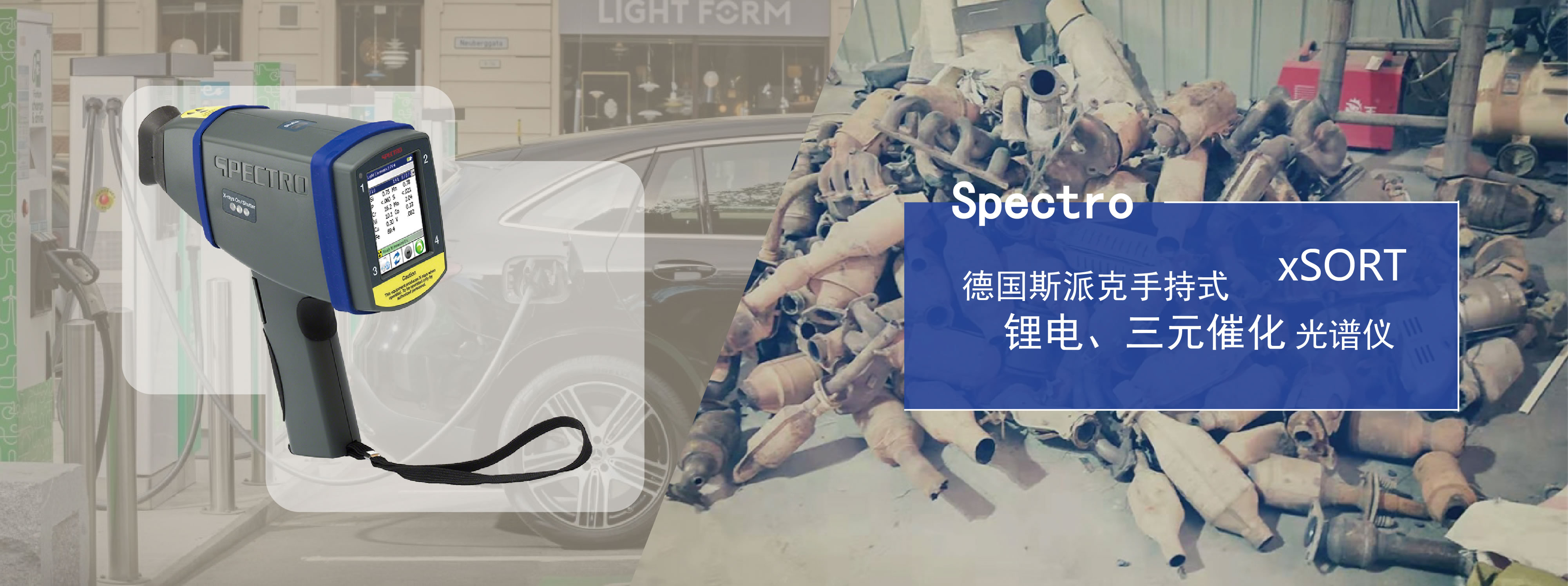 手持式三元催化光（guāng）譜儀