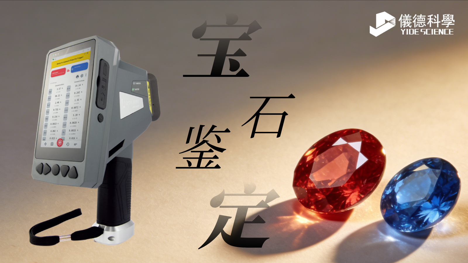 光譜儀：解（jiě）鎖寶石鑒定的科學密鑰
