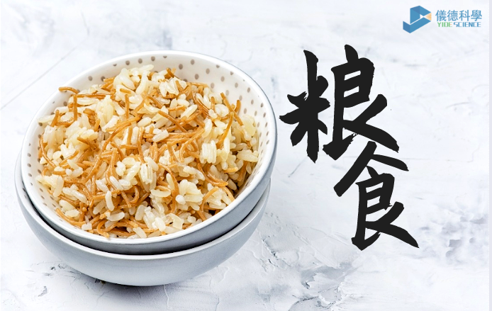 糧（liáng）食生（shēng）產