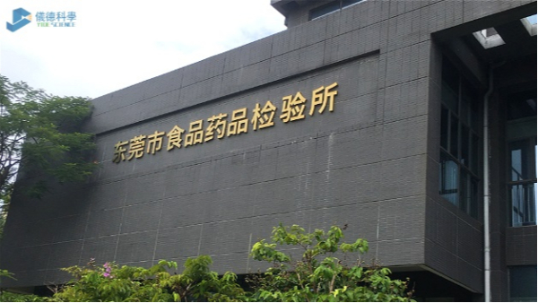 為東莞食品（pǐn）藥品（pǐn）檢驗所藥液樣品蒸餾實（shí）驗加速