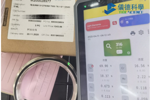 手持(chí)光譜儀如何區分鋼(gāng)鐵、不鏽鋼(gāng)與合金材料-1 手持光譜儀如何區分鋼鐵、不鏽鋼與合金材料-1