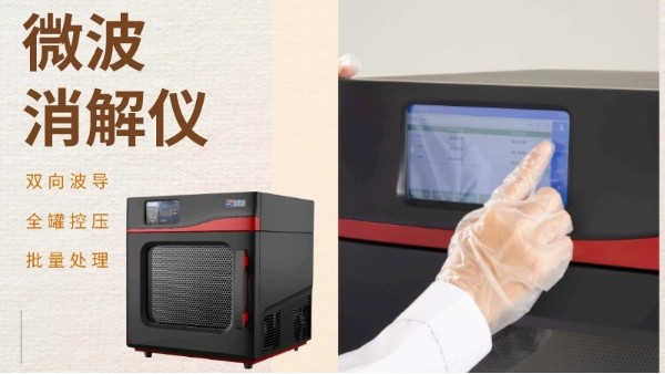 原來微（wēi）波（bō）消解儀有這麽多分類