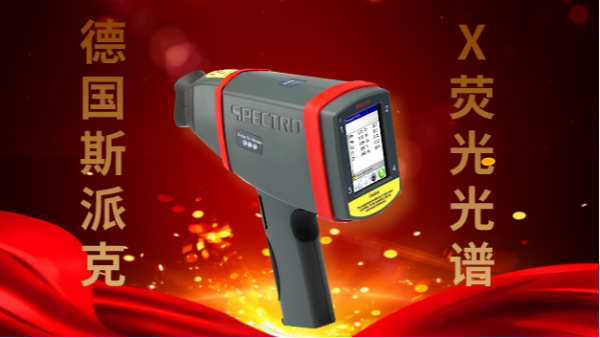 一文帶你（nǐ）了解45#模具鋼，附上手持光譜儀成分分析