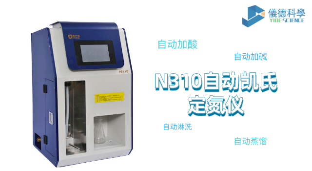 全自動（dòng）凱氏定氮儀