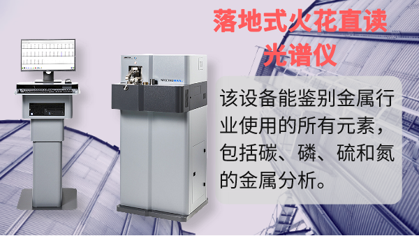 一文（wén）對比，暴露光譜分析儀與化學分析儀優缺