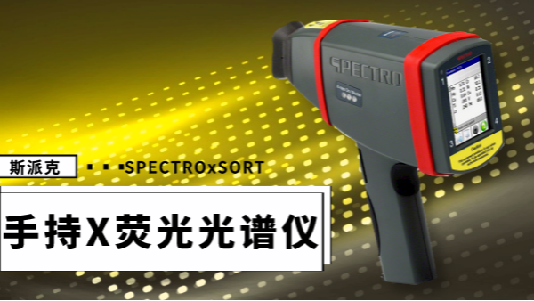 X熒光光譜儀製樣（yàng）方法總結，不可多得的資料！