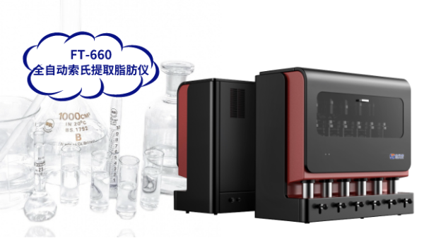 全自動索氏提取自動脂肪儀應（yīng）用索氏抽提法測定（dìng）粗脂肪