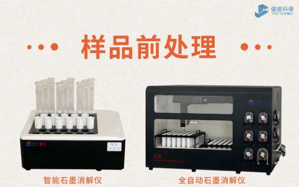 樣品前（qián）處理www.17c嫩嫩草色在线