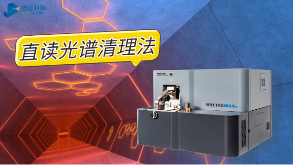 如何清理直讀光譜（pǔ）儀火花台？