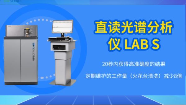 直讀光（guāng）譜儀VS手持式光譜儀，這樣選購就對了！