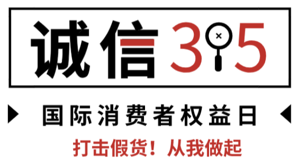 誠信315--www.17c嫩嫩草色在线打（dǎ）假保真在（zài）行動