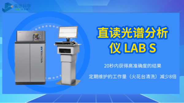 火花直讀光譜儀產（chǎn）品的概述及用途介紹