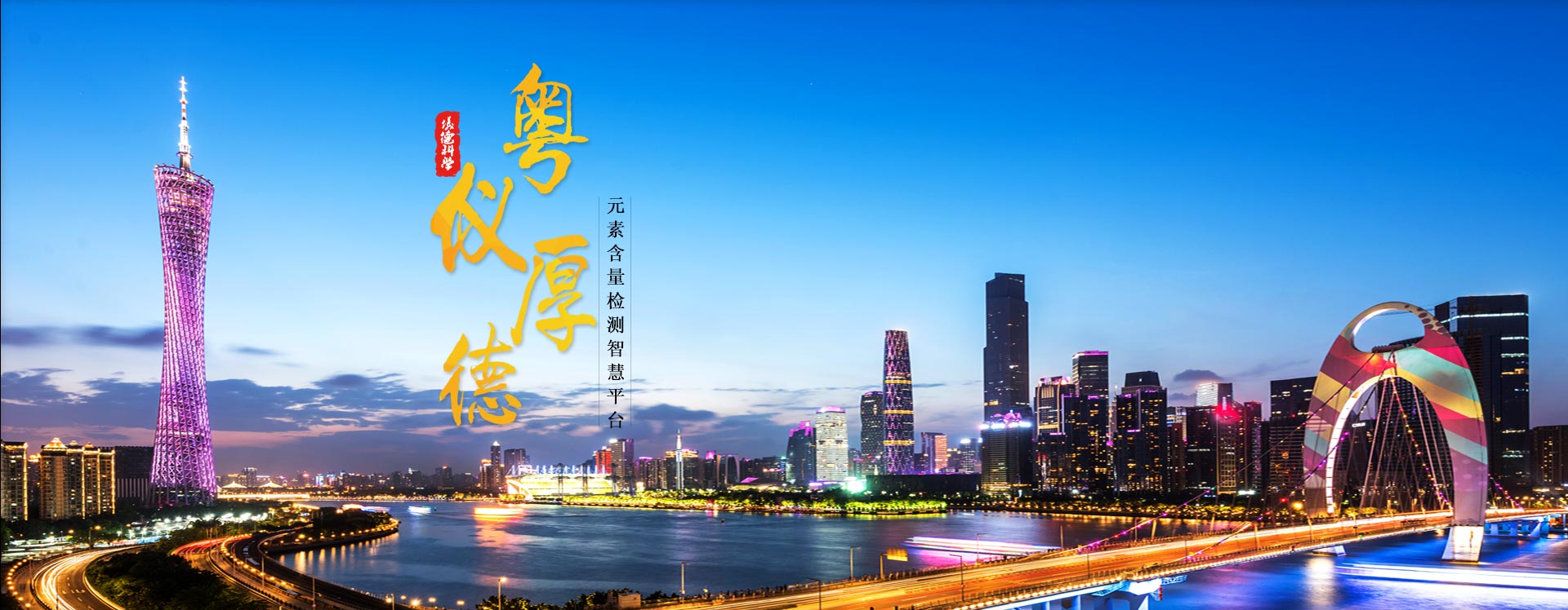 儀器研發,光譜分析儀器集成,CNAS檢測服務,元素含量檢測智能平台