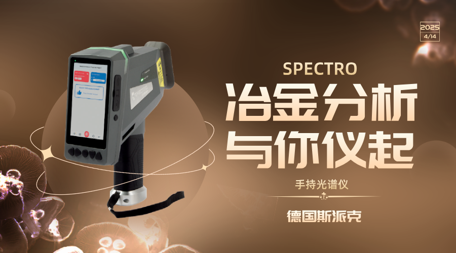 X射線熒光光（guāng）譜（pǔ）儀在冶金分析中（zhōng）的應用