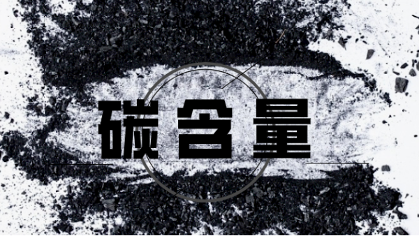 手持式光（guāng）譜儀能測出碳含量（liàng）嗎？