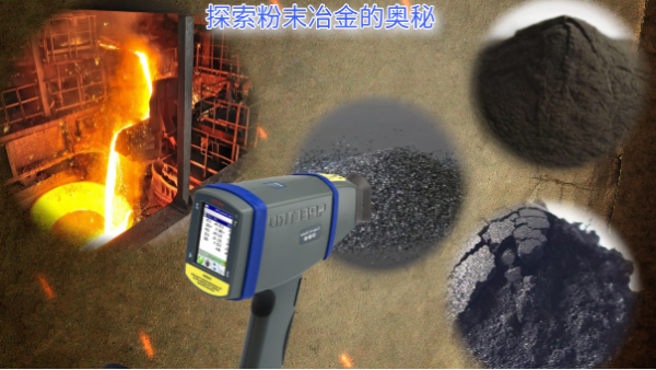 探索粉（fěn）末冶金的奧（ào）秘