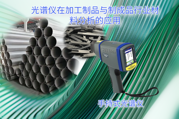 斯派克（kè）光譜儀