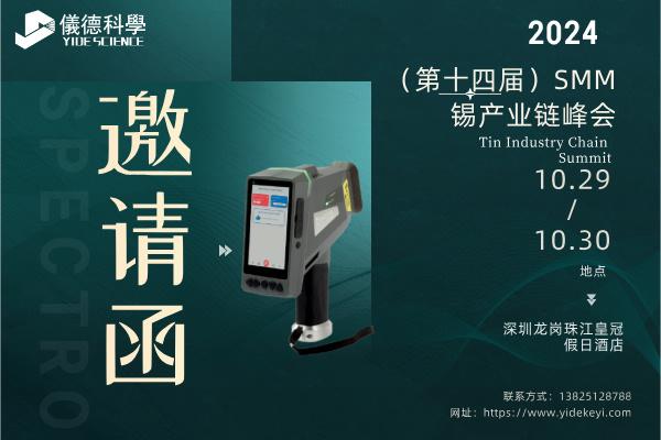 第十四屆錫產業鏈峰會