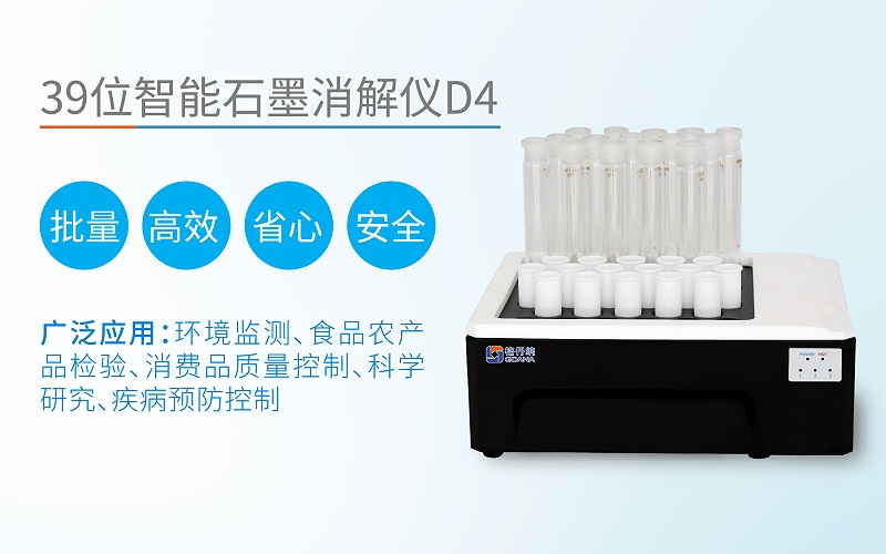 智能石墨（mò）消解（jiě）儀-02