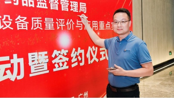 圓滿舉（jǔ）行丨廣東省藥品監督管理局藥品檢驗用國產儀（yí）器設備質量評價與應用重點實驗室項目啟動暨簽約儀式