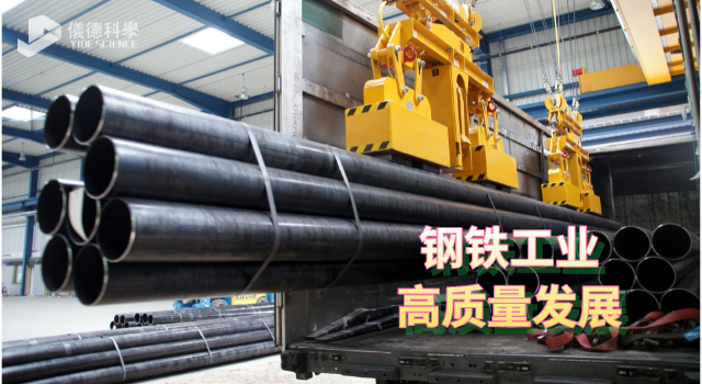 鋼鐵工業高質量（liàng）發（fā）展
