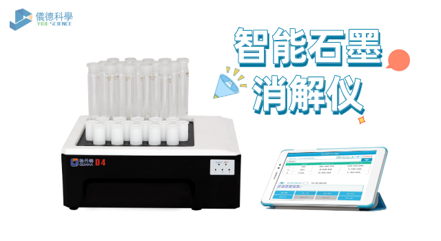 格丹納（nà）智能石墨消解儀