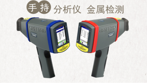 金屬廢料現場操（cāo）作手（shǒu）持式分析（xī）儀，附操作說（shuō）明
