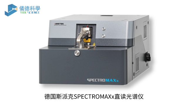 德國斯（sī）派克SPECTROMAXx直讀光譜儀