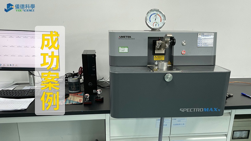 廣東某鋁業（yè）公（gōng）司選購斯派克直讀（dú）光譜儀