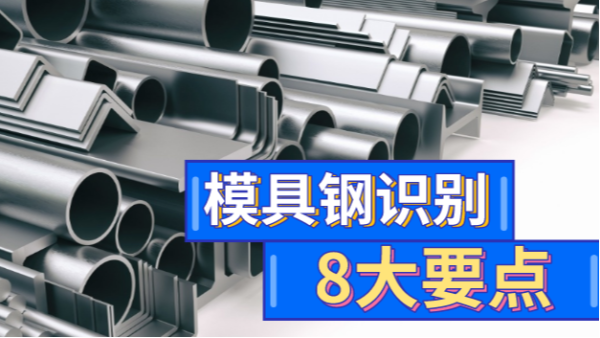 如何選擇一口好鋼？8大要點（diǎn）教你成為識（shí）鋼高手