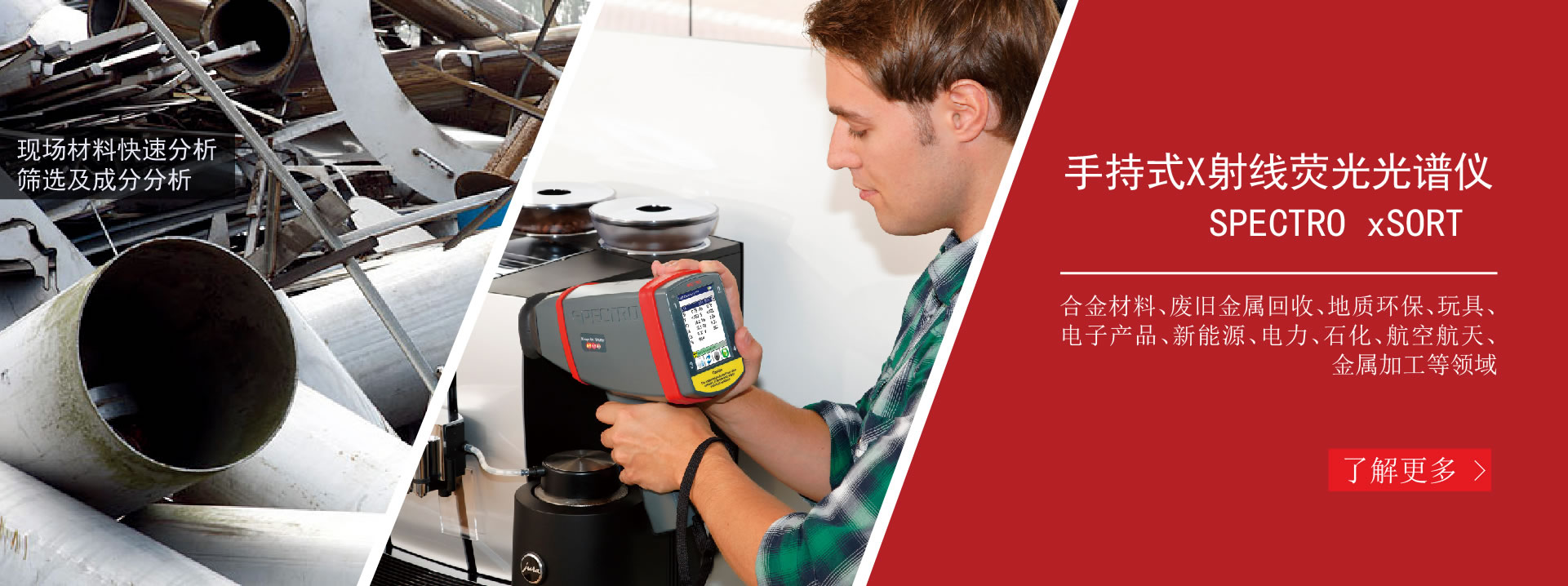 手（shǒu）持式（shì）合金光譜儀