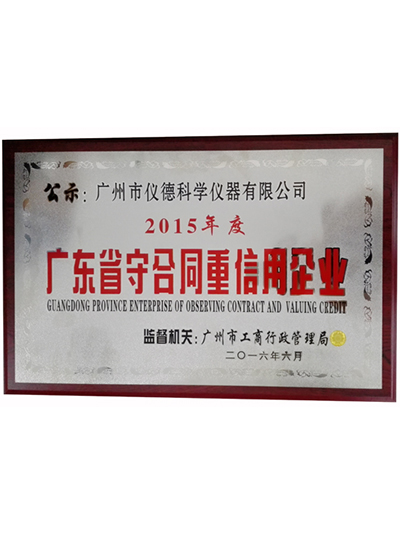www.17c嫩嫩草色在线-廣東省守合同（tóng）重誠信企業