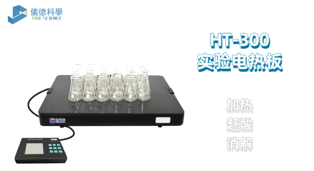 HT-300實（shí）驗電熱板