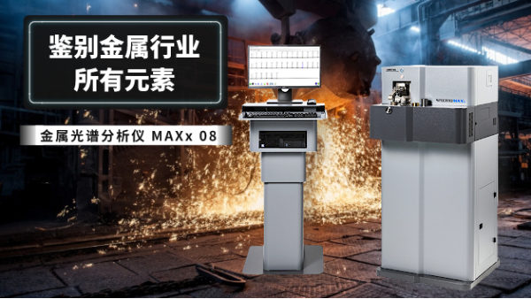 光譜分析儀可以測試鋼材化（huà）學成分嗎