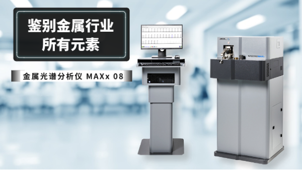 光譜分析儀（yí）發射光譜分析過程是怎樣的？新手必了解