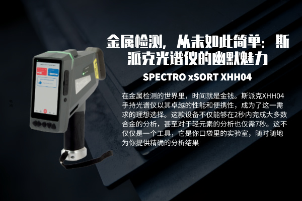 斯派克光譜儀（yí）