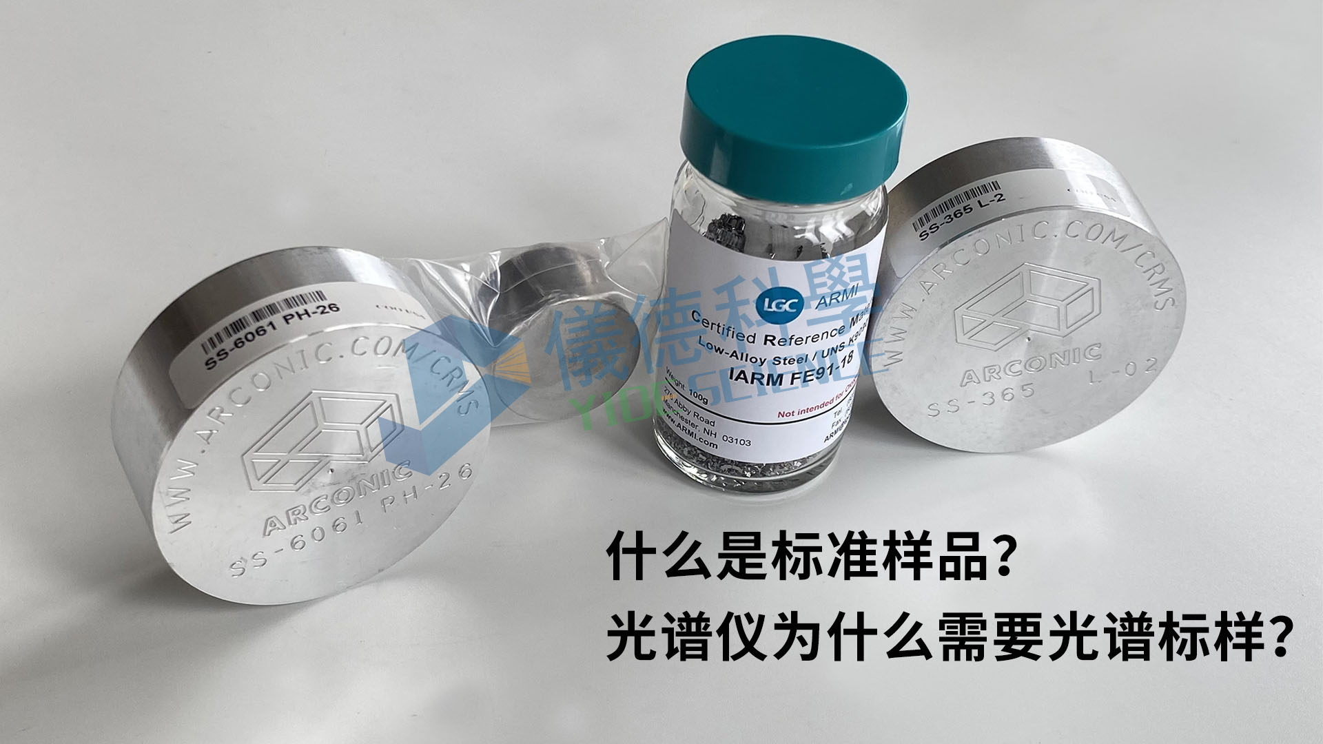 什麽是標準樣品？光譜儀為什麽（me）需要光譜標樣？