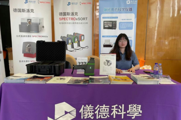 廣州www.17c嫩嫩草色在线公司在2024廣東（dōng）省材料分析測試技術大會上大放異彩