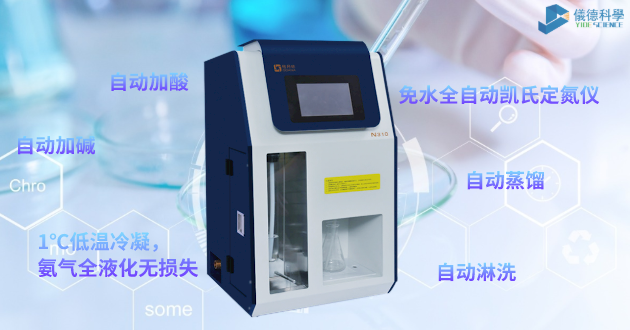 免水（shuǐ）全自動（dòng）凱氏定氮儀